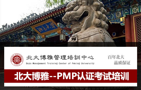 PMP培訓(xùn)哪家好