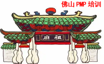 佛山PMP培訓(xùn)
