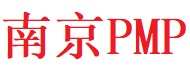 南京PMP