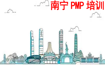 廣西PMP培訓