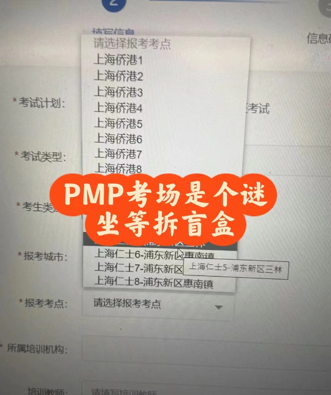上海PMP考試地點