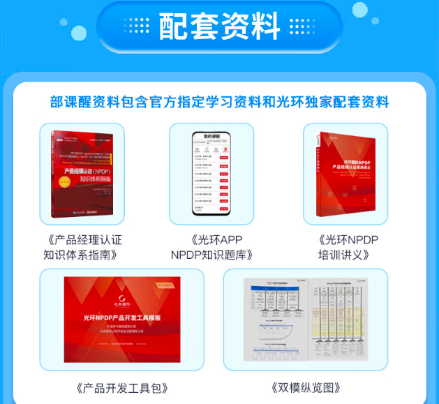 NPDP配套教材