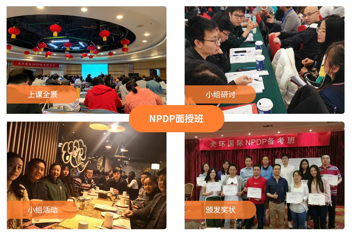 NPDP培訓(xùn)上課