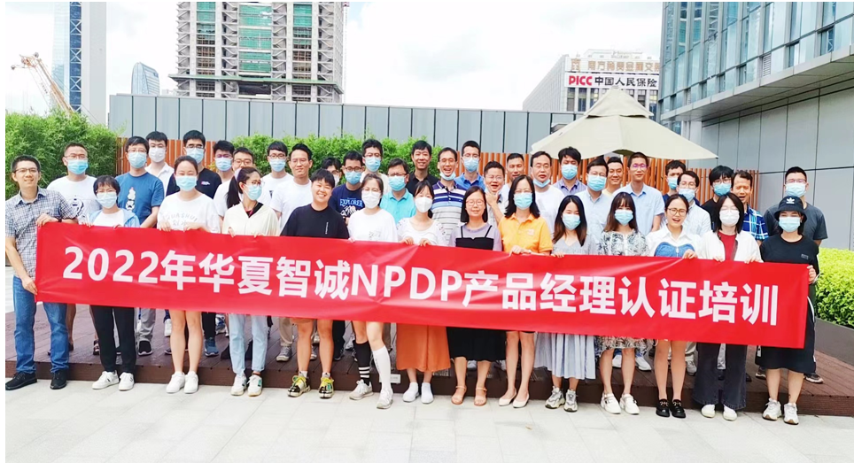 深圳NPDP培訓(xùn)團(tuán)購-華夏智誠