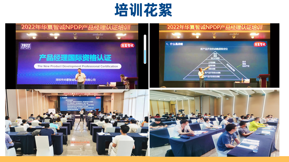 NPDP培訓(xùn)花絮