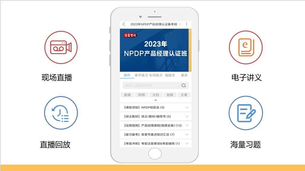 NPDP線上APP