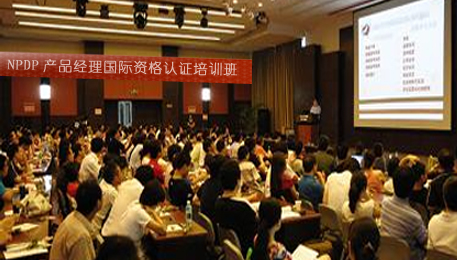 我們懂NPDP培訓(xùn) 我們懂NPDP培訓(xùn)