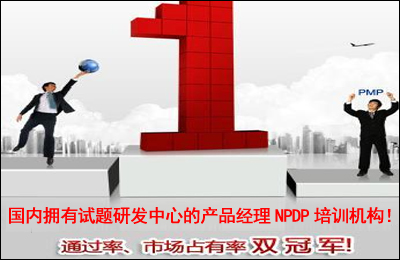 我們懂NPDP考試 我們懂NPDP考試