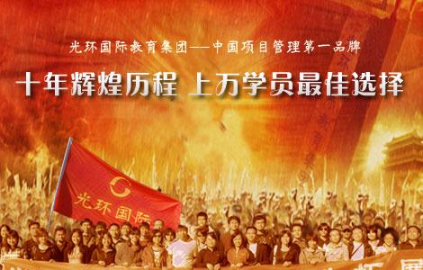 光環(huán)國(guó)際PMP