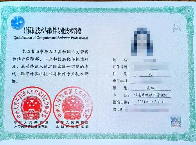 我們懂信息系統(tǒng)項目管理師證書