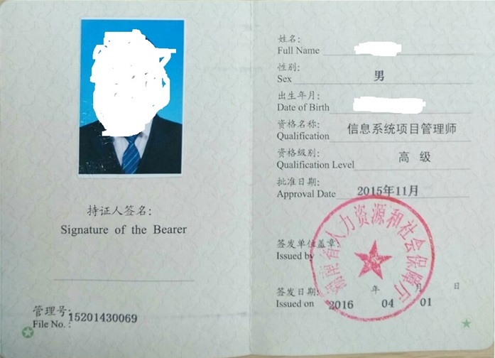 華夏智誠信息系統(tǒng)項目管理師