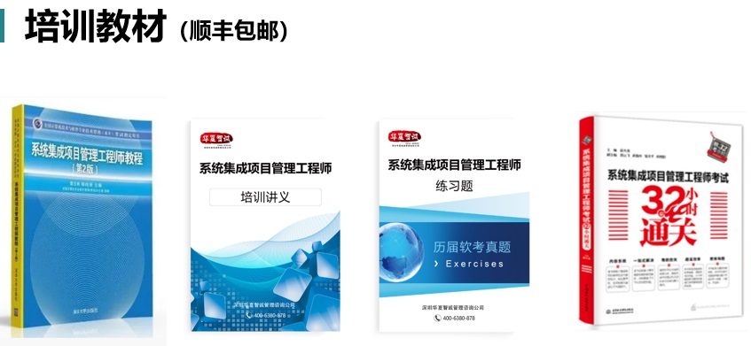 華夏智誠系統(tǒng)集成項目管理工程師