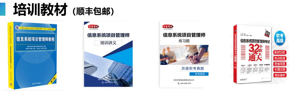 華夏智誠信息系統(tǒng)項目管理師