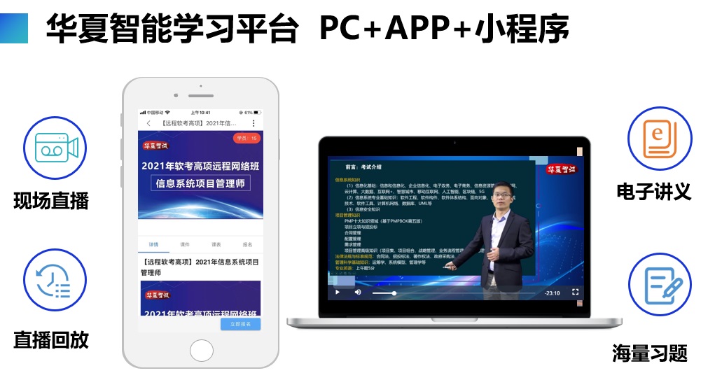 華夏智誠信息系統(tǒng)項目管理師